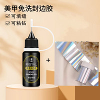 美甲--  免洗封边填缝胶