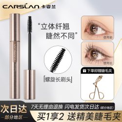 卡姿兰 睫毛膏防水纤长卷翘不晕染持久加长加密小刷头无苍蝇腿正品
