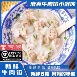 口乐汇 清真牛肉小金鱼馄饨202g/袋 发顺丰京东冷链BY3