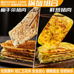 宜久郎 梅干菜猪肉鲜葱马蹄锅盔混合装早餐组合冷冻半成品