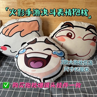 火影忍者手游抱枕决斗场摸头表情可爱玩偶午睡宿舍靠枕毛绒玩偶