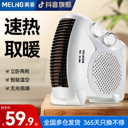 美菱 MELNG/美菱取暖器电暖风家用立卧防寒速热宿舍便携式立式暖风机