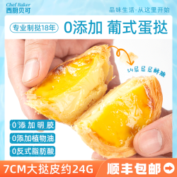 西厨贝可 葡式蛋挞皮蛋挞液披萨烘焙套餐