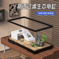 最萌 ZUIMENG/最萌特大号乌龟缸高清高透一体成型透明养龟生态缸套装