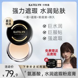 卡特莲 感光美肌粉底膏夏日持妆遮瑕水润遮盖斑点瑕疵皮