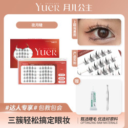 月儿公主 夜月睫 分段式浓密假睫毛五排装 Y狐系假睫毛