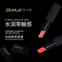 素木集丝绒唇膏滋润保湿口红微沾杯复古红
