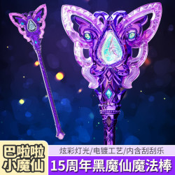 巴啦啦小魔仙黑魔仙小月魔法棒巴拉拉发光变身器睿琪女孩玩具礼物