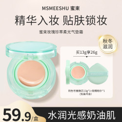 蜜束 气垫霜玫瑰珍萃柔光遮瑕提亮保湿自然服帖持久女*Y