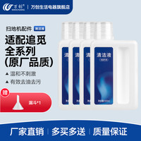 万创 适配追/觅洗地机拖地清洗专用清洁液地板松弛感耗材配件