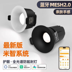 已接入米家App智能射灯防眩深杯筒灯嵌入式全光谱无极调光小山丘