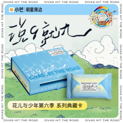 花儿与少年第六季侯明昊田嘉瑞小卡盲盒周边 拆卡/拆盒