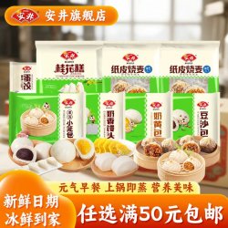 安井 早餐营养食品小学生核桃包流沙包面点zy
