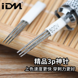 新款纹绣3p针收口打雾半永久纹眉手工雾眉针片工具圆三神上色绣眉