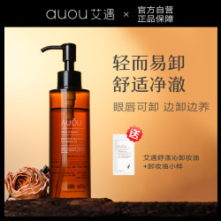 艾遇 舒漾沁心卸妆油温和卸妆深层清洁舒缓肌肤眼唇脸部三合一