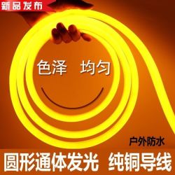 led柔性灯带360度发光高亮圆形灯带户外防水广告霓虹灯带超亮外墙