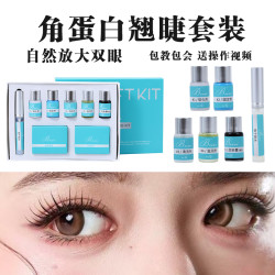 others 烫睫毛神器角蛋白套盒初学者新手自己烫卷翘滋养染色三合一
