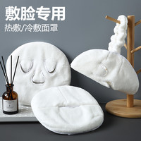 IDM 加厚敷脸毛巾皮肤脸部美容院冷敷热敷巾面部补水蒸脸面膜罩湿敷