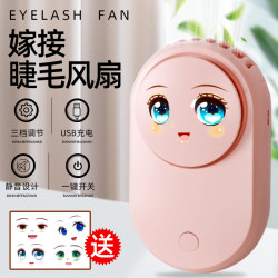 嫁接睫毛吹干小风扇吹睫毛美睫吹风机工具用品USB充电带支小型