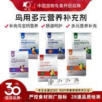 开元 鸡星人鹦鹉专用益生菌粉剂鸟用营养补充剂电解质水溶钙维生素