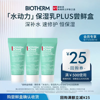 碧欧泉 水动力保湿乳5ml*3 体验装