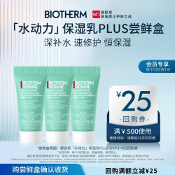 碧欧泉 水动力保湿乳5ml*3 体验装