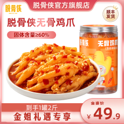 脱骨侠 酸甜辣味无骨鸡爪1000g鸡肉凤爪解馋零食小吃休闲食品推荐