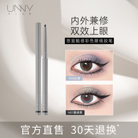 unny 眼线胶笔悠宜酷感彩色眼线胶笔不晕染新手推荐