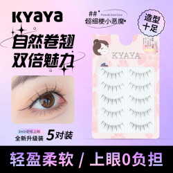 美睫新款KYAYA仿真睫毛卷翘自然款短款自然柔软睫毛假睫毛高质量
