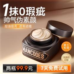 左颜右色 修颜霜遮瑕提亮遮痘印黑眼圈bb霜防汗帅神器