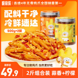 脱骨侠 柠檬酸辣无骨鸡爪500g*2罐鸡肉脱骨凤爪追剧解馋小零食推荐
