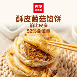 西贝 放心早餐酥皮韭菜鸡蛋馅饼、菌菇馅饼、牛肉馅饼200g/袋 *7 袋D