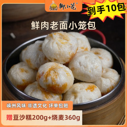 御小笼 嵊州老面鲜肉包子150g*8送烧麦+豆沙糕包子早餐速食半成品