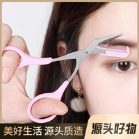 古朵猫安全型初学者修眉刀套装神器专用刮眉刀全套眉毛剪刀工具