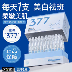 VSEA 377美白祛斑抗皱精华可搭烟酰胺熊果苷脸部暗沉去淡斑和焕白肤色 1盒30支