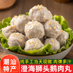潮汕鹅王丸澄海狮头鹅肉丸250g*5包汕头特产正宗火锅烧烤食材