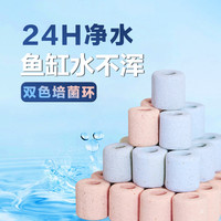 材料养鱼硝化细菌屋陶瓷环小乌龟缸虾缸过滤器滤材双色培菌环
