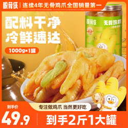 脱骨侠 泡味无骨鸡爪1000g酸辣去骨凤爪解馋鸡肉鸡脚零食