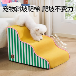 宠物楼梯宠物上床台阶防滑可拆洗狗狗柔软小型犬老年犬上沙发梯子
