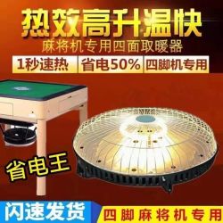 麻将机烤火炉取暖器电暖炉加热省电家用全自动机麻桌配件电火炉