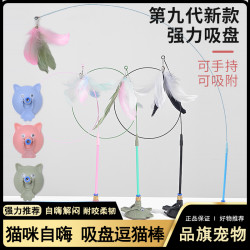 吸盘逗猫棒猫咪自嗨解闷钢丝长杆自动逗猫羽毛耐咬玩具