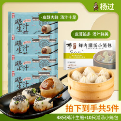 杨过 半成品生煎点心4袋送小笼生煎包爆汁皮薄灌汤速食