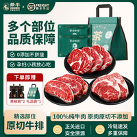 茶牛 原切牛排澳洲谷饲经典部位尝鲜组合套餐（8片装)