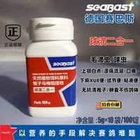 赛巴斯球滴二合一 片/粉 鸽用品鸽营养品