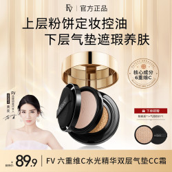 FV 六重维C水光精华双层气垫CC霜定妆轻透不易脱妆