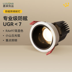 LUUGAA 林肯射灯嵌入式led防眩客厅家用小山丘全光谱卧室无主灯