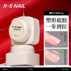 R·S NAIL 美甲塑形底胶  韧性强牢固度高持久不掉 轻松建构自然C弧