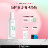 达肤妍 dafuyan）保湿补水舒缓修护敏感男女士适用精研乳120ml礼物