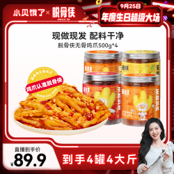 脱骨侠 蒜香酸辣无骨鸡爪500g*4罐去骨凤爪小吃推荐