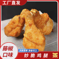 妙脆鸡腿*藤椒口味*10个装*1000g/袋 炸鸡腿